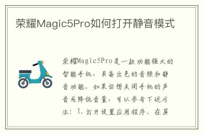 荣耀Magic5Pro如何打开静音模式